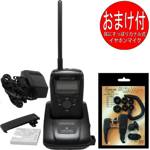 KENWOOD ケンウッド 特定小電力トランシーバー　UBZ-BM20R 防水性能IP67相当 中継機対応（本体＋バッテリー＋充電器＋カナル式イヤホンマイクEPS-05Kのセット）