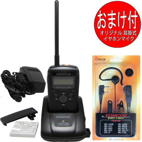 KENWOOD ケンウッド 特定小電力トランシーバー　UBZ-BM20R 防水性能IP67相当 中継機対応（本体＋バッテリー＋充電器＋耳掛け式イヤホンマイクEPS-03Kのセット）