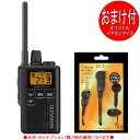 【メーカー】ケンウッド KENWOOD / EPSILON 【商品型番】UBZ-M51SEB＋EPS-02WK-S(イヤホンマイク) 【本体カラー】ブラック 【製品保証】保証書付(保証書添付シール付属、メーカー保証対応) 【製品特徴】 　単3電池1本駆動。専用充電池のほか、 　eneloopや充電式EVOLTAにも対応 　中継器対応モード27chを装備 　オプション接続端子がすっきりポケットにも 　入れやすい独立回転ナット採用で着脱簡単 　覗き見を防止　チャンネル非表示機能 　38のグループ番号で混信を防ぐグループモード 　手ぶらで話せるPTTホールド機能 　手探りで電源のON/OFFができるボリュームツマミ採用 　電池の交換時間を表示と告知音で知らせるバッテリー低電圧機能 　電源を切り忘れてもバッテリー消耗を防ぐオートパワーオフ機能 　空きchをサーチして送信、同じグループの受信相手も同じchへ 　引き込むオートチャンネルセレクト機能 　ポケット内での誤動作を防止するキーロック機能 　10種類のコールトーン 　送信禁止機能 　緊急呼出 　VOX機能 　通話開始/終話告知音 　イヤホンモード 【UBZ-M 51だけの特別機能】 　厨房とフロア、別々に指示が出せるセカンドPTT機能 　3つの持ち場の状況がわかる簡易スキャン機能 　管理者など誰からの送信か音でわかる送信お知らせ音機能　