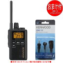 ケンウッド KENWOOD インカム 特定小電力トランシーバー デミトスミニ UBZ-M51SB (トランシーバー＋イヤホンマイク：EMC-13 各1個のセット)