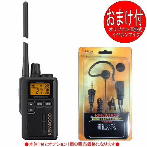 ケンウッド KENWOOD インカム 特定小電力トランシーバー　デミトスミニ UBZ-M51LEB (トランシーバー＋耳掛イヤホンマイクEPS-03WK：EMC..