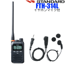 STANDARD/スタンダード YAESU/八重洲無線 インカム 特定小電力トランシーバー FTH-314L イヤホンマイク付 中継器対応