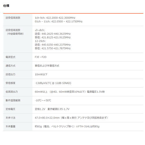 STANDARD/スタンダード YAESU/八重洲無線 インカム 特定小電力トランシーバー FTH-314L スピーカーマイク付 中継器対応 2