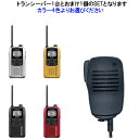 【メーカー】ケンウッド KENWOOD＆TKSオリジナル 【商品型番】UBZ-LS20＋イヤホンマイクEPS-10K 【本体カラー】BK RE SI YEよりお選びください 【製品保証】保証書付(保証書添付シール付属、メーカー保証対応) 【製品特徴】シンプレックス20CHに対応(9CH/11CHとも交信可能) 　　　　　　従来のデミトス（20ch機、9ch機、11ch機）との交信も可能。 　　　　　　従来のデミトス20シリーズに対応する共通オプションが使用できます。 　　　　　　コロナ対策、抗菌加工済の抗菌仕様品 ■スピーカーマイクEPS-10K 　　 本体側がカールコードで断線軽減 ※通信テスト用貸出サービスは法人の方に限定させていただきます。 刻印ページ購入はこちら！　