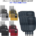 UBZ-LS20 10台SET ケンウッド KENWOOD 特定小電力トランシーバー デミトス20 インカム おまけ付(スピーカーマイクEPS-10K)