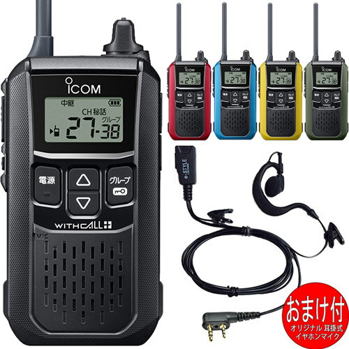 アイコムIC4110のWITHCALL トランシーバー 2台イヤホンマイクセット 楽天市場】アイコム トランシーバー ic-4110 イヤホンマイク