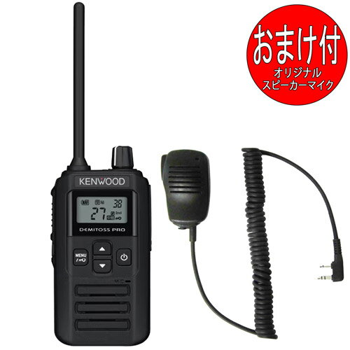 KENWOOD ケンウッド 特定小電力トランシーバー UBZ-BM51 防水性能IP67相当 中継機対応(本体+バッテリー+充電器+スピーカーマイクEPS-10Kのセット)