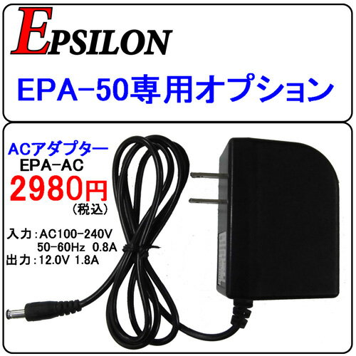 �ֺ��� ������ ��̳���� �ϥ��ѥ25W EPSILON EPA-50���� AC�����ץ��� EPA-AC