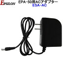 車載用 拡声器 業務仕様 ハイパワー25W EPSILON EPA-50専用 ACアダプター EPA-AC