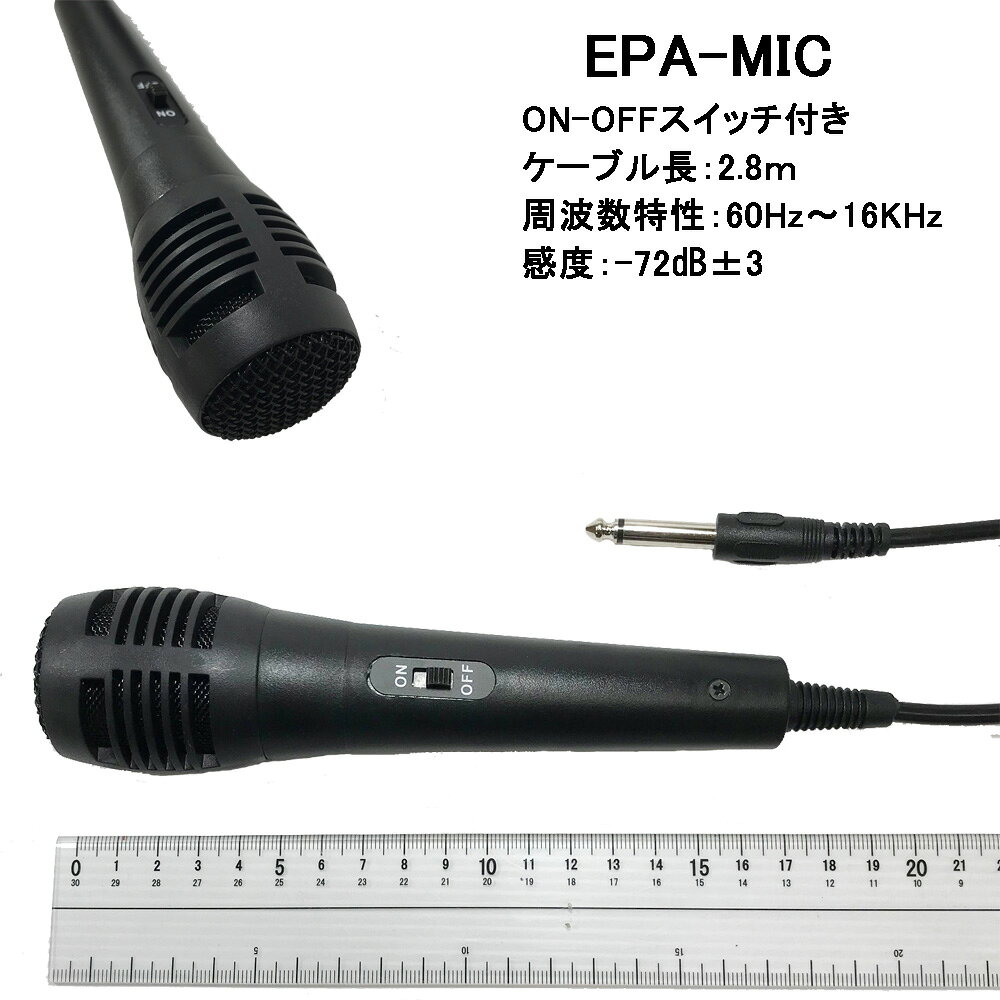 車載用 拡声器 業務仕様 ハイパワー25W EPSILON EPA-50対応 ダイナミックマイク 選...