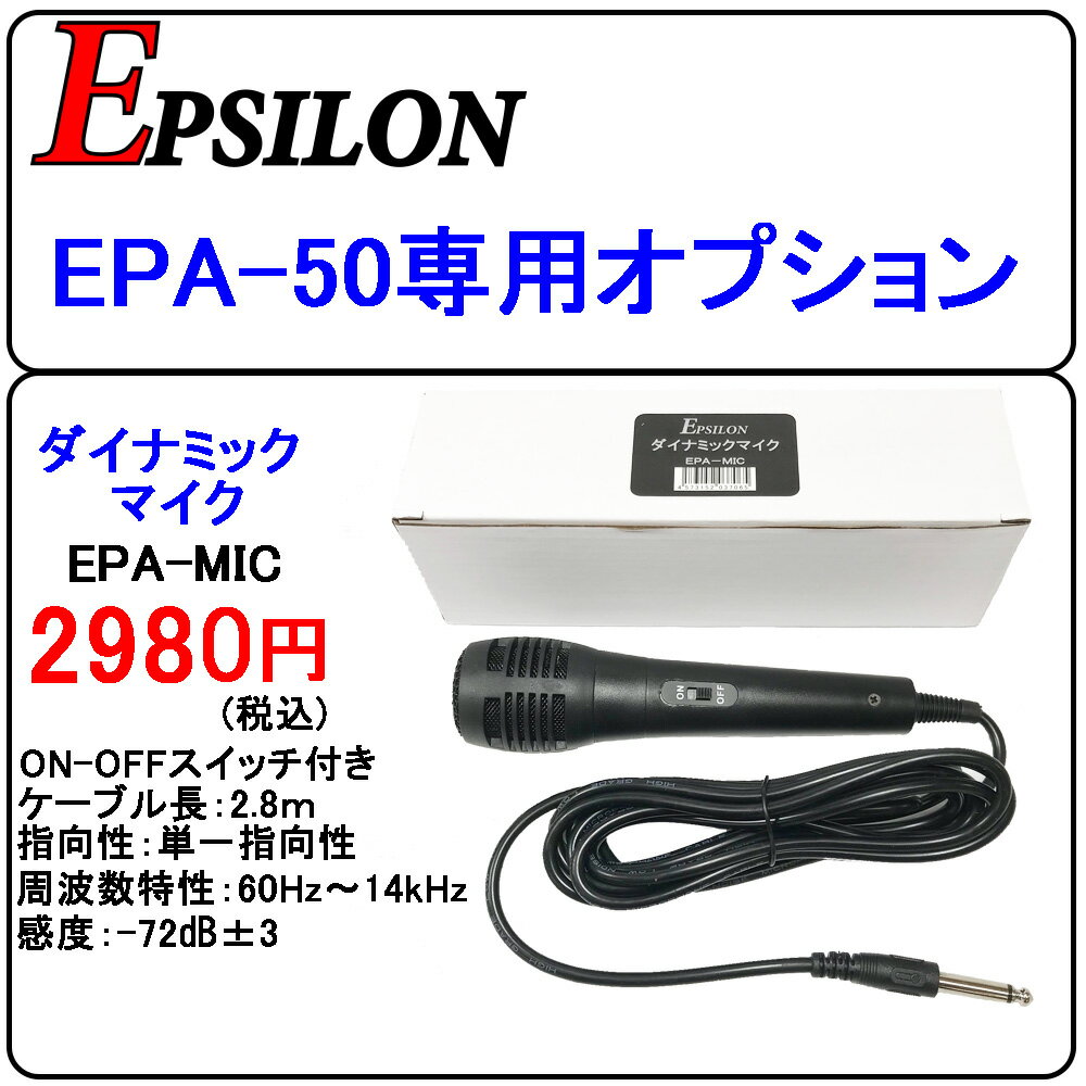 �ֺ��� ������ ��̳���� �ϥ��ѥ25W EPSILON EPA-50�б� �����ʥߥå��ޥ��� ����䥤�٥�Ȥ˺�Ŭ