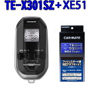 カーメイト リモコンエンジンスターター TE-X301SZ+XE51セット SUZUKIスズキ車プッシュスターター専用