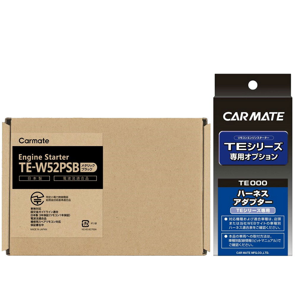 エンジンスターター オプション ハーネス TE112 カーメイト CARMATE