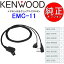 KENWOOD/󥦥å ۥդå ޥۥEMC-11 UBZ-LP20/LP27б