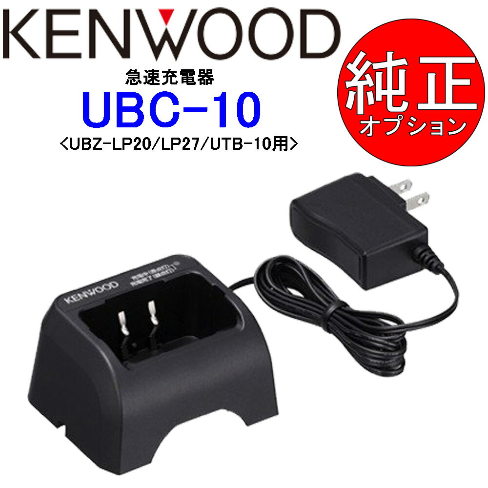 KENWOOD ���󥦥å� ��®���Ŵ� UBC-10���б����� UBZ-LP20 UBZ-LM20��UBZ-LK20 UBZ-LP27R UTB-10