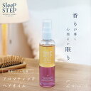 アロマ ヘアオイル 100mL 洗い流さない トリートメント アウトバス スタイリング オイル 天然精油100% ダメージケア 保湿 毛髪補修 睡眠改善 快眠 コラーゲン配合 ヘアコロンにも使えるアロマティックヘアオイル 【SleepSTEP正規代理店】