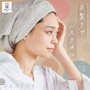 今治 バス タオル 34*110cm 高吸水性 厚手 低摩擦 美髪ケア ドライヤー時間20%短縮 綿・コットン 竹レーヨン 日本製 今治タオル ホテル ふわふわ...