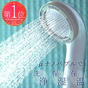 シャワーヘッド 【公式ストア】 マイクロナノバブル 節水 ウルトラファインバブル
