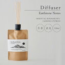 【正規代理店】 デュフューザー Earthtone_Notes(アーストーンノーツ) 150ml ル ...