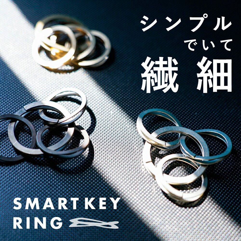 【スーパーSALE！P5倍】 キーリング カッコ良い スマート シンプル オシャレ 金属製 シルバー ゴールド ブラック 日本製 職人 キーホルダー 1セット4リング 美しい ウエーブ形状 高強度 簡単取付 鍵 車 スマートキー 重厚 ギフト プレゼント SmartKeyRing WAVECLIPS