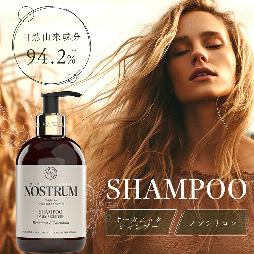 シャンプー ノストラム 300ml オーガニック ボタニカル ノンシリコン ヘアケア 自然由来 無添加 スカルプ しっとり 保湿 ハーブ ヴィーガン 敏感肌 頭皮ケア アルガンオイル オリーブオイル ギリシャ 美髪 ハリ・コシ 環境への配慮 高品質 母の日 ギフト