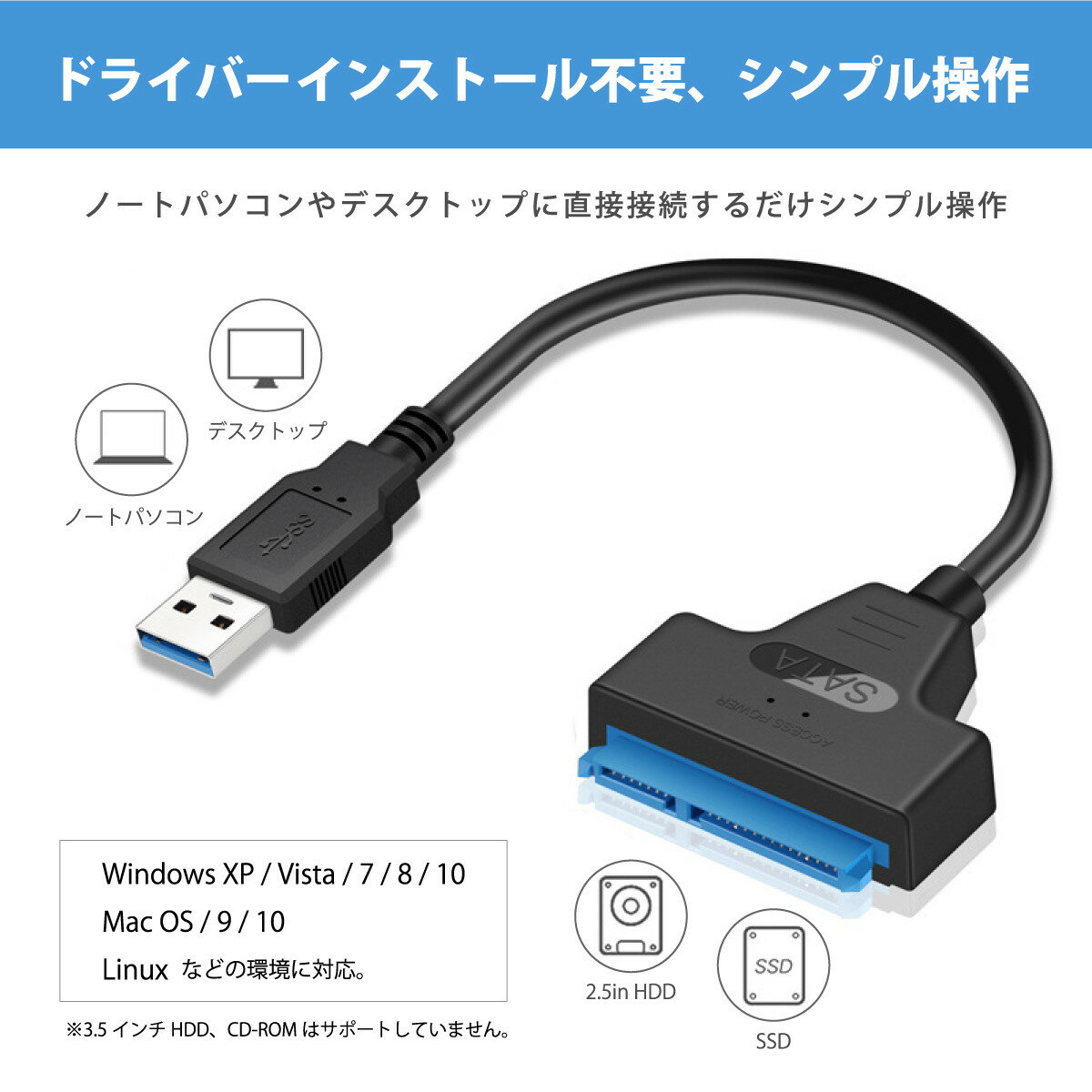 SATA変換ケーブル HDD SSD SATA USB変換アダプター USB3.0 2.5 SATA to USBケーブル SSD換装 ハードディスク インチ アダプター クローン コピー 転送