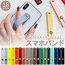 スマホベルト スマホリング スマホバンド テープ 粘着 指かけ シリコン スライド 落下防止 スタンド おしゃれ ケース ベルト リング 送料無料 ポイント消化 透明 くすみカラー パステル 無地