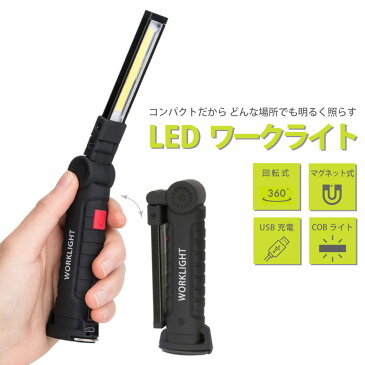 ワークライト LED ハンディライト USB 充電式 ledライト デスクライト 明るい 大きい 小さい 作業灯