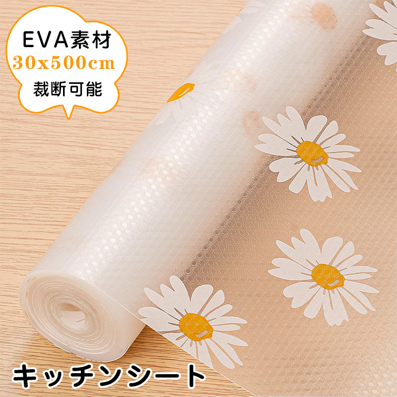 【30x500cm 】食器棚シート おしゃれ キッチンシート下敷きマット 洗える冷蔵庫シート 無臭 キッチン引..