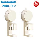 【2個セット】湯おけホルダー 洗面器フック 洗面器 壁掛け 強力 吸盤フック 壁掛けフック 繰り返し使用可能 強力吸盤 穴あけ不要 手おけ ホルダー 洗面所 湯...