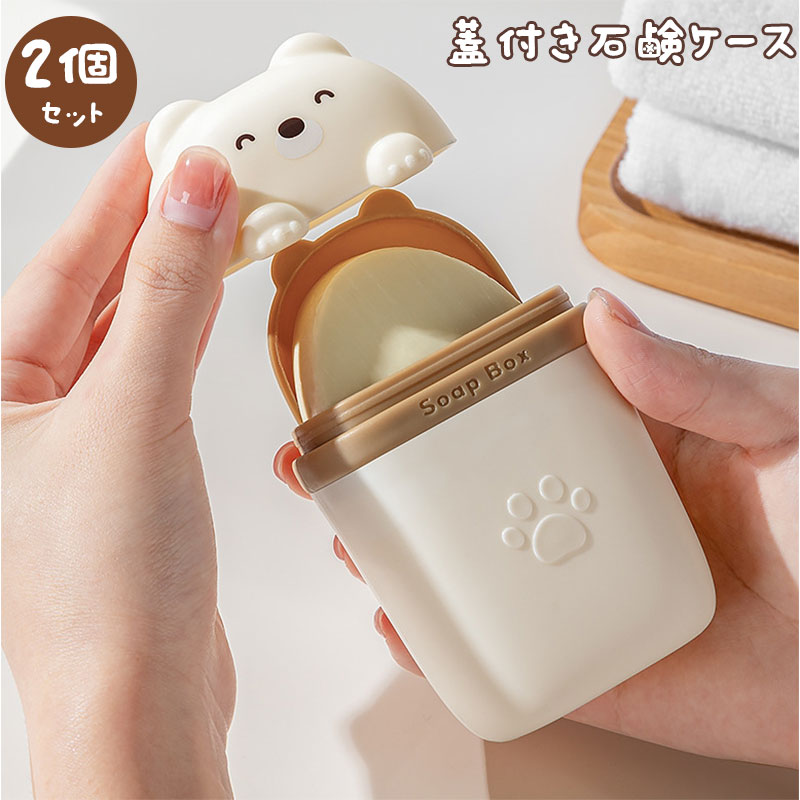【カラー選べる2個セット】蓋付き密閉型ソープディッシュ シャワー 石鹸ケース 石鹸ホルダー シャワー石鹸皿 ソープホルダートラベルケース トラベルソープコンテナ...