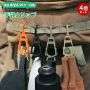【4個セット】 手袋クリップ 360°回転 グローブホルダー 高強度 グローブクリップ カラビナクリップ 手袋収納 紛失防止 軽量 耐久性 手袋ホルダー タオルホルダー 帽子ホルダー ブラック+グリーン+カーキ+オレンジ