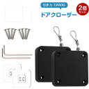 【2個セット】ドアクローザー 引き力 1200G 自動ドアクローザー トミニドアクローザー 家庭用引戸クローザー 取付簡単 取替え用 ドアクローザー 速度均一 ...