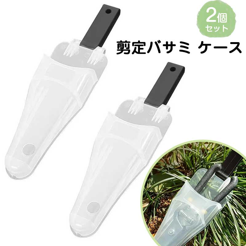 乐天商城 - 【2個セット 】剪定バサミ ケース 剪定鋏 ケース 工具差し 剪定用具ケース 携帯便利 耐摩耗性 滑り止め ウエストポーチ ケース ハサミホルダー 園芸用品収納用