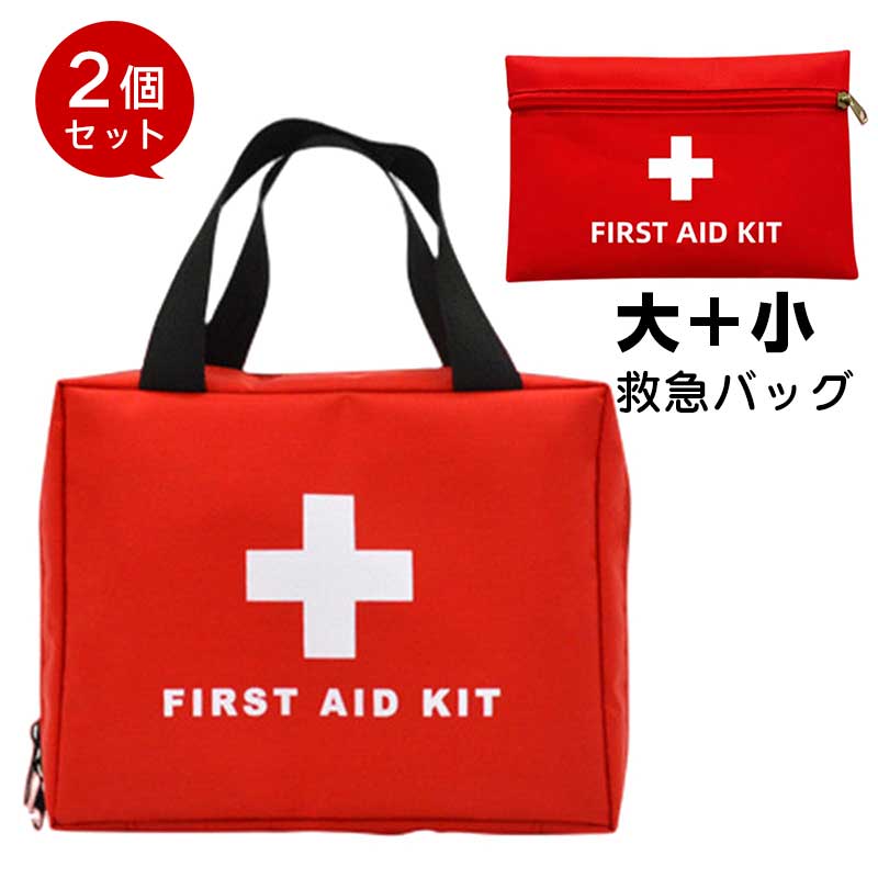 【2個セット 】 お薬収納ポーチ 救急バッグ メディカルポーチ ファーストエイドキット 防災セット 携帯..