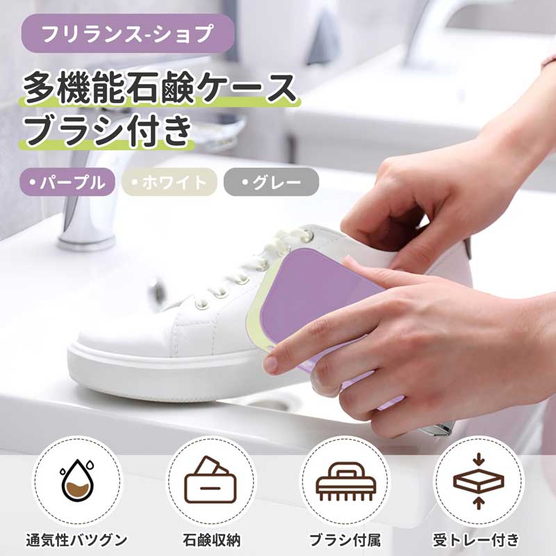 2in1 多機能 石鹸ケース ブラシ付き 滑り止め 通気 ローラー付き 泡立つ 手が疲れない 無駄なく使う コンパクト 収納簡単 水回り清潔 家庭用 靴 バスルーム シンク