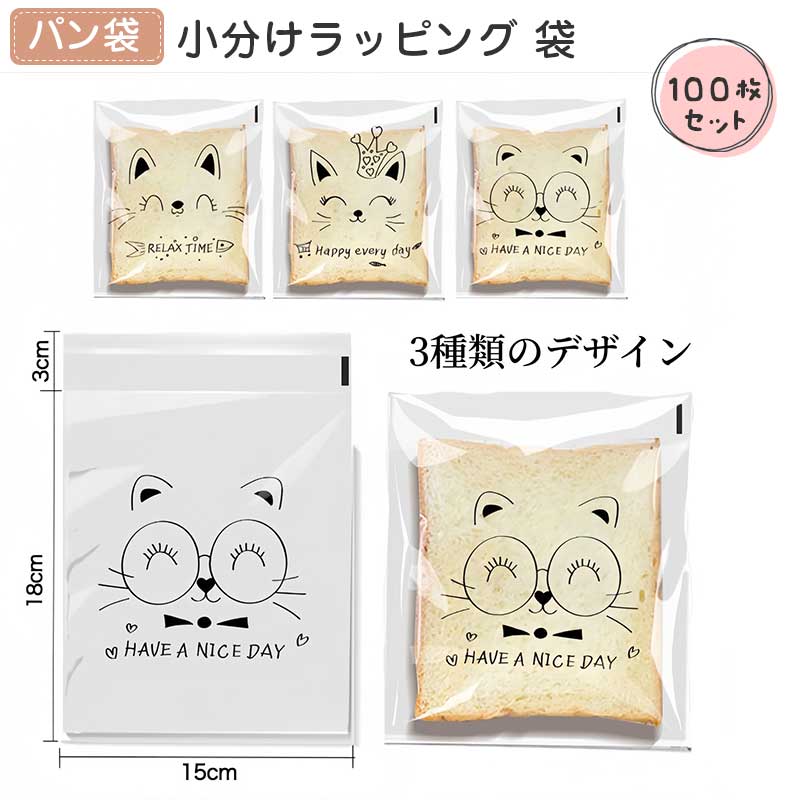 【 100枚入 】パン袋 ラッピング 袋 OPP袋 レーズンサンド袋 スイーツパック 小分け袋 自粘袋 ミニ 粘..