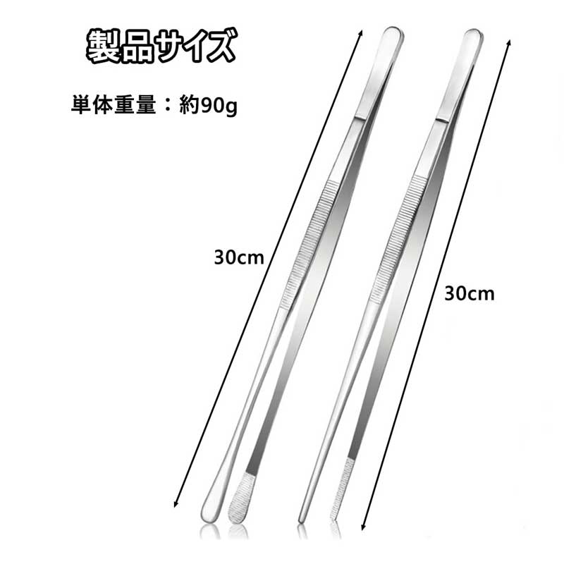 キッチンピンセット 【2個入り】トング 長いピンセット ステンレス製 料理用トング 極細 調理器具 台所用 長さ30cm （丸先クリップ＋鋭先クリップ）