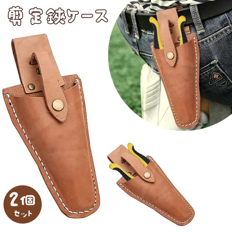 Rakuten - 【 2個セット】剪定鋏ケース 園芸剪定 ガーデニング 用バッグ 耐摩耗性 軽量 小型 滑り止め 園芸ハサミ腰袋 作業ツール 園芸鋏用 剪定皮サック 牛革製 芽切摘果鋏ケース ばさみ収納袋 ガーデニングポーチ 剪定工具ケース 家庭用 耐摩耗性 軽量 小型 滑り止め
