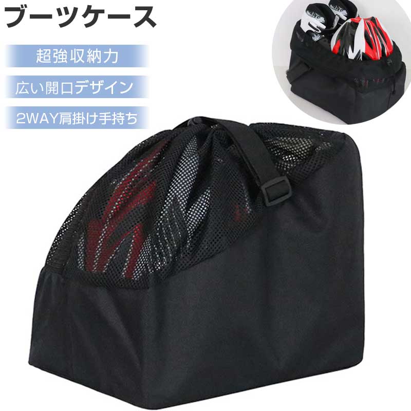 ブーツケース スキーブーツケース スノボ ブーツバッグ 便利グッズ コンパクト収納 2WAY 持ち運び 防水 肩掛け 手持ち 保管 乾燥