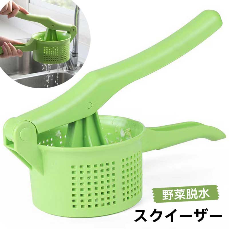 家庭用手動野菜フルーツスクイーザー 脱水プレス機能 キッチン調理補助器具 手動野菜絞り器 多機能脱水..