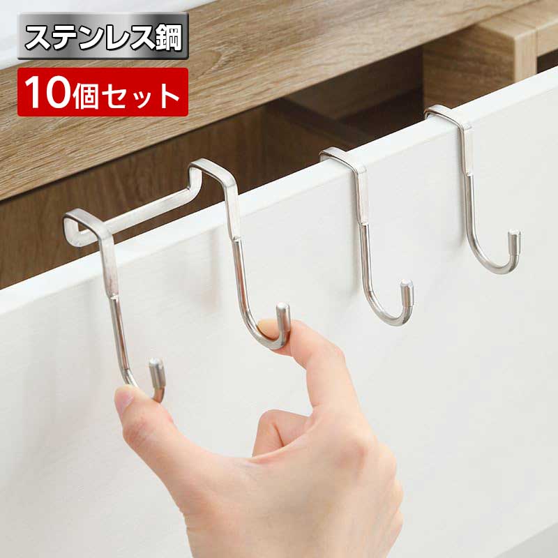 Rakuten - 【10個セット】Sフック ドリル不要 ステンレススチール製 多目的 吊り下げフック 寝室 キッチン バスルーム用