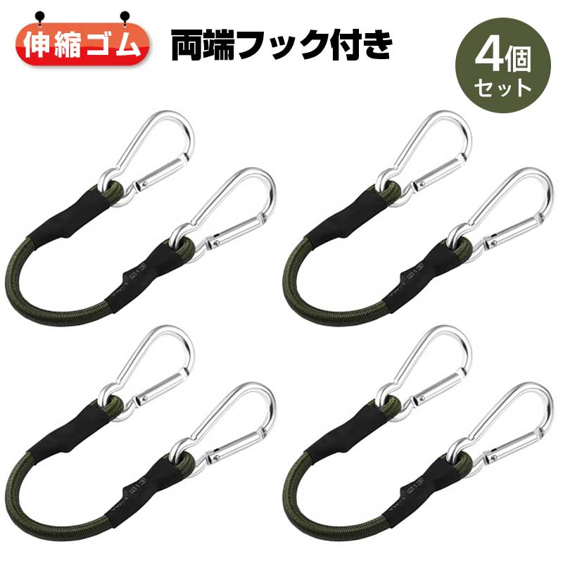 Rakuten - ゴムひも【4個セット】 両端フック付き 荷台用ゴムバンド 伸縮性 ゴムバンド 荷崩れ防止 荷物固定 自由伸縮 ひも シェード フック 取り付け金具 長さ選べる 30cm 60cm 90cm 120cm 直径 8mm
