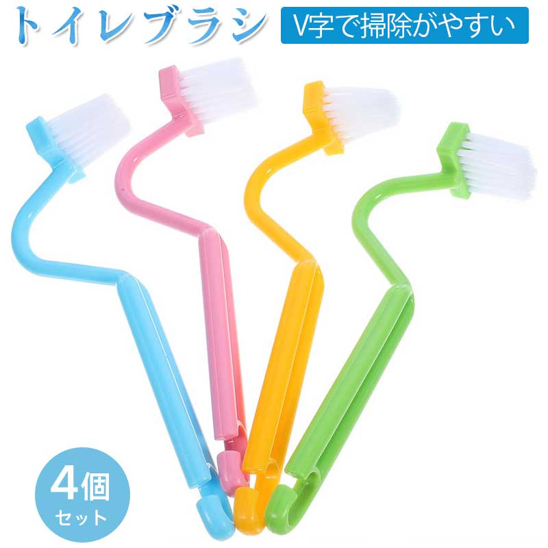 【4個セット】 V型 トイレブラシ トイレブラシ トイレクリーナー 便器ブラシ 便器クリーナー ブラシ 掃除 シンク 隙間汚れ取り すき間 キッチン 掃除用品 コンパクト 傷がつけにくい ABS素材ナイロン毛変形に強く快適なグリップ付き 隅や縁の隙間掃除に最適 清掃用ブラシ