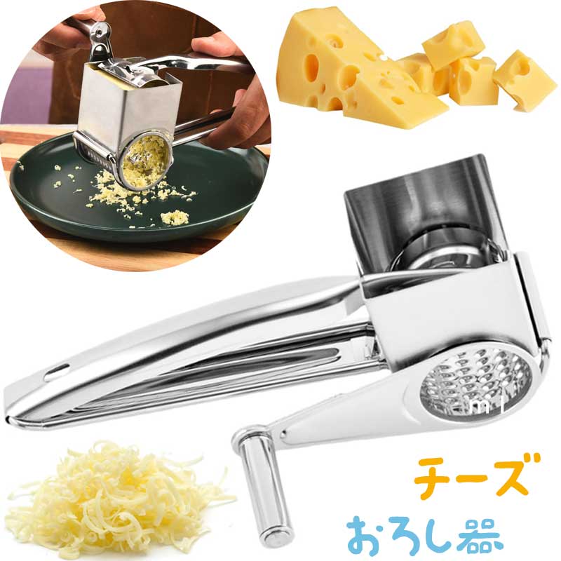 乐天商城 - チーズおろし器 回転 ステンレス チーズグラター ロータリーチーズおろし器 チーズ削り キッチンチーズ 食品ホッパー 削りチーズ削り器 チーズけずり器 チョコ/レモン用 多機能 握りやすいデザイン キッチン用品