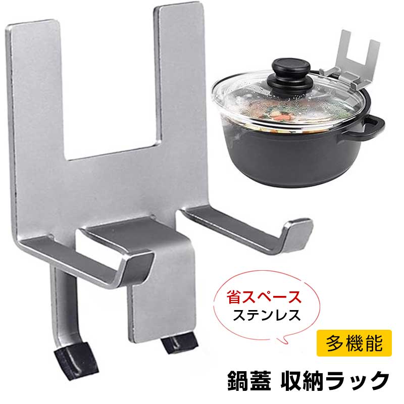 Rakuten - 鍋蓋オーガナイザー 鍋蓋 スタンド フライパン 蓋収納 ステンレス製 おしゃれ 防錆 省スペース 耐久性 シンプル ラック 煮沸オーバープロテクション フライパンスタンド 調理器具収納 シリコンマット付き キッチンオーガナイザー キッチン用収納ラック