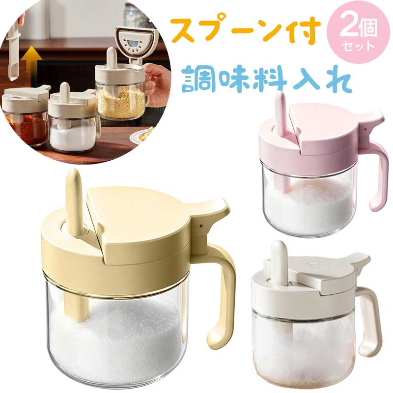 楽天市場】調味料入れ スプーン付き（カラーピンク）（保存容器・調味