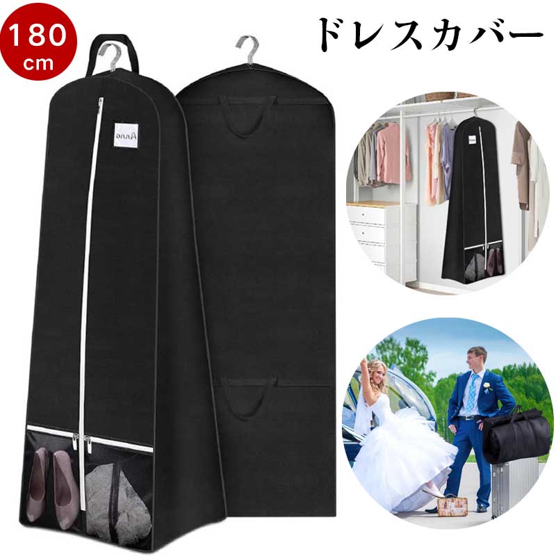 ガーメントバッグ 180cm 手提げ ドレスカバー ロング ドレスバッグ 持ち運び 型崩れ防止 透明窓 防水 防塵撥水 …