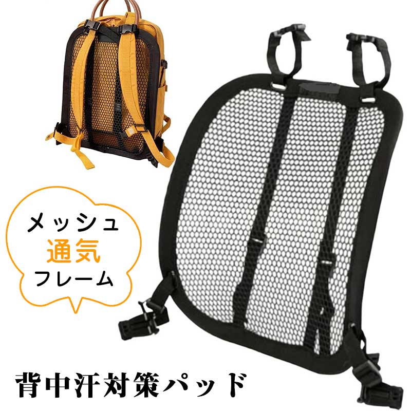 ご注意 ※ご覧いただくブラウザやモニターの機種と設定によって、実物の色が商品画像と若干異なる場合がございますので、予めご了承ください。 商品詳細 詳細 3Dメッシュ構造: バックパック通気フレームは3Dメッシュ構造を採用し、背中の空気循環を促進して汗の蓄積を効果的に軽減。ハイキング、通勤、サイクリングに最適な、長時間のドライな快適性を実現します。 簡単調整デザイン: 複雑な設定不要で、デイパックから大型リュックまで幅広いサイズや形状のバックパックに取り付け可能。しっかり固定後は、ハイキング、サイクリング、キャンプ中の動きに追従し安定します。 工具不要で楽々設置: このバックパックスペーサーフレームは工具不要で簡単に設置でき、しっかりフィットして暖かさをキープ。ほとんどのバックパックやハイキングバッグに対応し、トレッキングやお出かけ、旅行の際にバッグ間のスペーシングを確実に保ちます。幅広い互換性によりバッグを交換でき、シーンを選ばずに便利にお使いいただけます。 広範囲な使用シーン: ハイキング、通勤、サイクリング、クライミング、学校、キャンプなど、あらゆるリュックに装着可能。背中の負担を軽減し、持ち運びの快適性を大幅に向上。毎日のアウトドアや街中での使用をリラックスしたものに変えます。