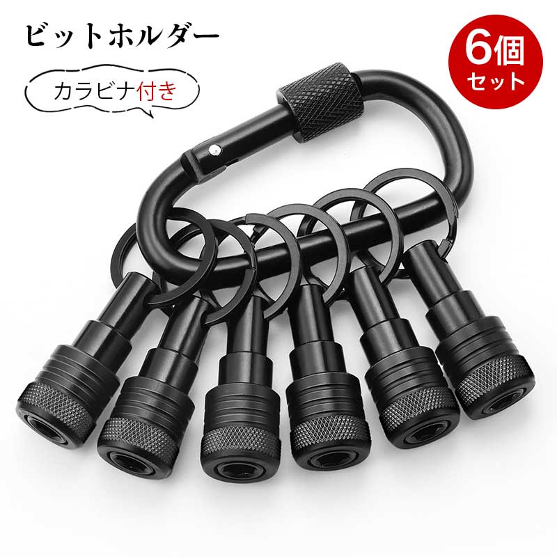ご注意 ※ご覧いただくブラウザやモニターの機種と設定によって、実物の色が商品画像と若干異なる場合がございますので、予めご了承ください。 商品詳細 詳細 【簡単収納で作業効率アップ】作業中、ドリルビットが散らばって、すぐに見つからない…。そんな悩みを解決。このホルダーに、バラバラになりがちなビットをスッキリ収納。カラビナで腰に装着するだけで、探し回る手間がなくなり、作業効率がアップします。 【ワンタッチで快速交换】引くだけで簡単にビットをリリースできるクイックキャッチ式。六角ビットやドライバービットの交換が素早く行え、作業効率が大幅アップ。滑り止めグリップとマット仕上げで、手袋装着時や高所作業でも安定操作が可能です。 【確実な保持力で工具落下を防止】独自の安全ロック機構により、ドリルビットを確実に固定。高品質の鋼鉄ボールと堅牢な設計で、最大1.5kgの工具を保持しても、衝撃や振動でずれ落ちることはありません。過酷な作業環境でも、安心してご使用いただけます。 【幅広い互換性】このビットホルダーは、標準的な6.35mm（1/4インチ）六角シャンク用に設計されています。そのため、市販のほとんどの六角ビット、ドライバービット、ソケットアダプターと完璧に互換性があり、汎用性が非常に高いのが特長です。 【コンパクトで持ち運び便利】軽量で手のひらサイズのコンパクト設計。付属のカラビナで工具ベルトやバッグに簡単に装着できるため、作業現場や自宅DIYなど、あらゆる場所へ気軽に持ち運べます。高品質合金を使用しているため、軽さを保ちながらも高い耐久性を実現しており、長くご愛用いただけます。